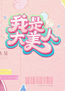 舒淇三圾片在线观看